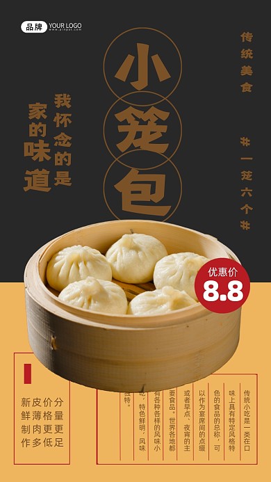 小笼包蒸笼传统美食早餐茶点摄影图海报