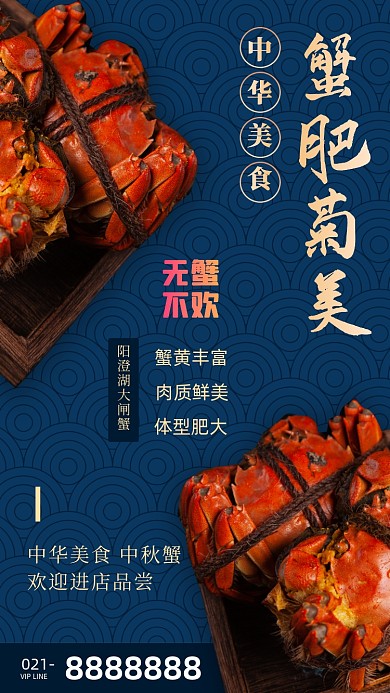 中秋阳澄湖大闸蟹礼盒海报