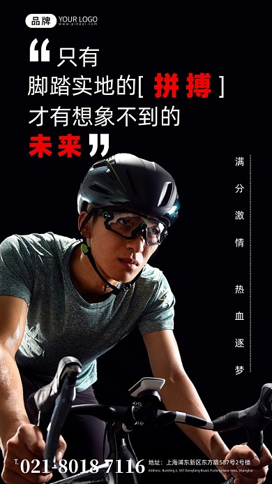 励志文化骑自行车车摄影图海报