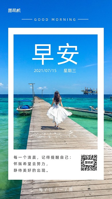 日签早安励志手机海报