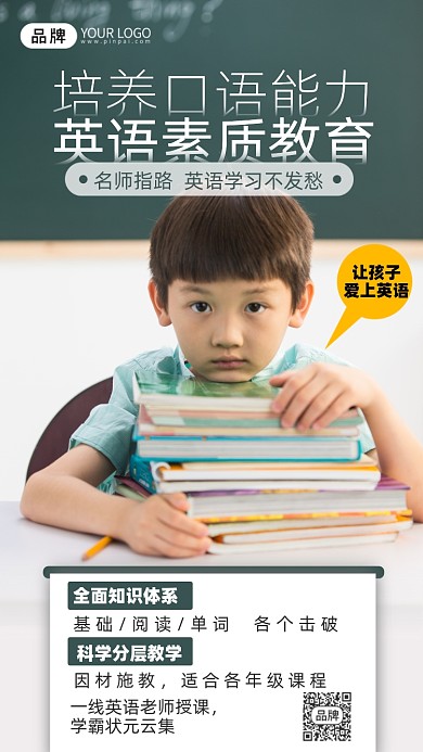 教育培训英语辅导书本儿童摄影图海报