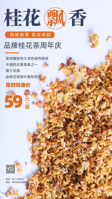 桂花飘香花茶简约时尚摄影图海报