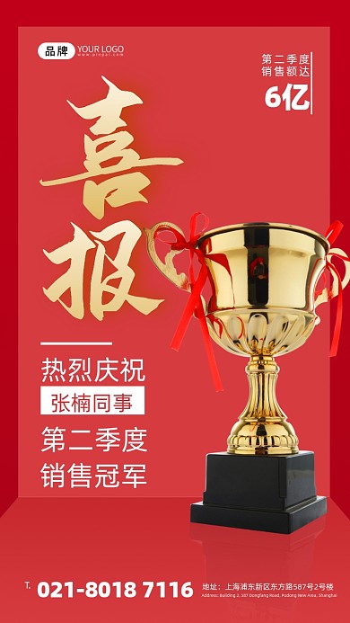 喜报奖杯摄影图海报