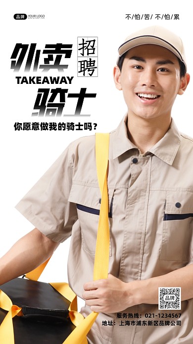 外卖配送员招聘摄影图海报