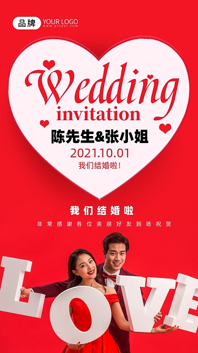 婚礼邀请函爱心情侣摄影图海报