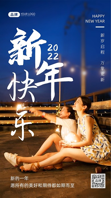 新年快乐祝福摄影图海报