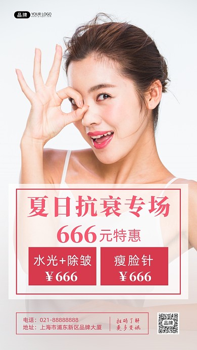 医美微整形抗衰项目美女模特摄影图海报