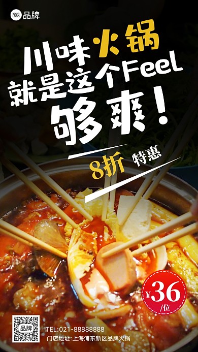传统美食夜宵川味火锅摄影图海报