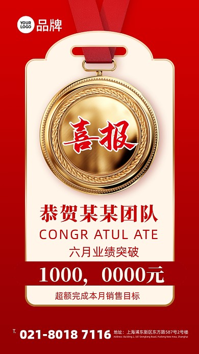 喜报金牌摄影图海报