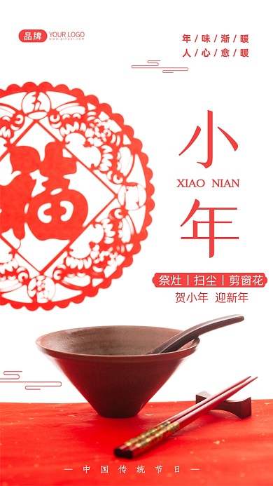 小年传统节日摄影图海报