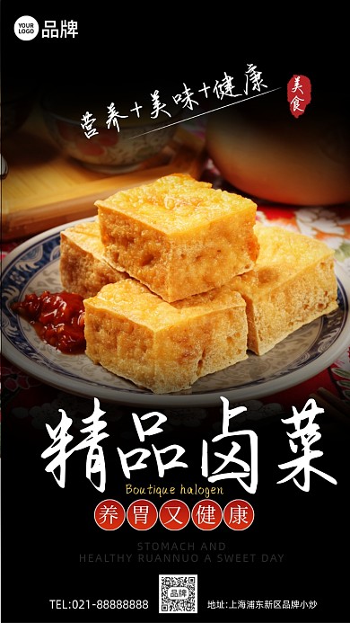 餐饮美食农家小炒精品卤菜摄影图海报