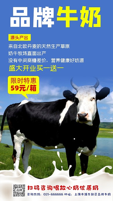 品牌牛奶开业特惠摄影图海报