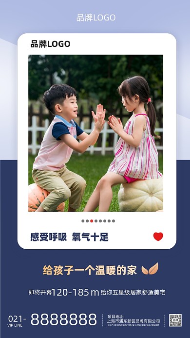 俩儿童培训教育房产海报