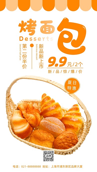 新品上市烘焙面包糕点半价摄影图海报