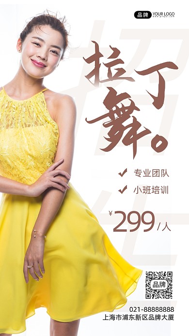 拉丁舞招生培训女性黄色裙子摄影图海报