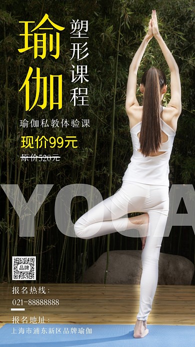瑜伽塑形课程招生宣传摄影图海报