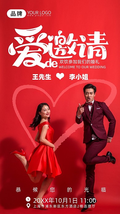婚礼邀请函情侣摄影图海报