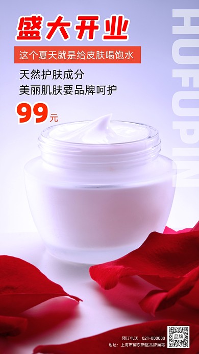 护肤品开业特惠简约摄影图海报