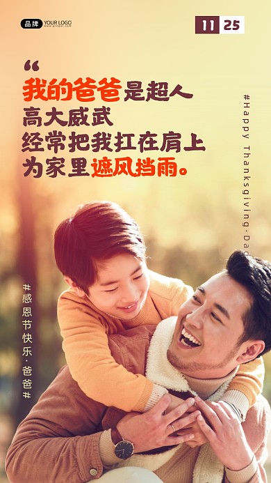 感恩节父亲儿子感恩爸爸摄影图海报
