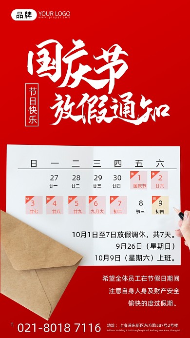 国庆节放假通知钢笔便签摄影图海报