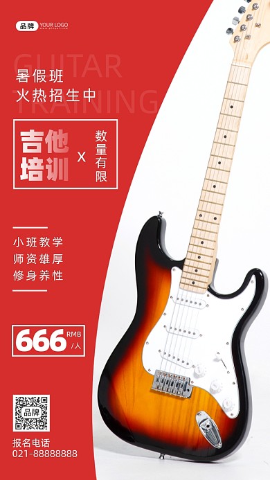 吉他培训暑假班招生乐器摄影图海报
