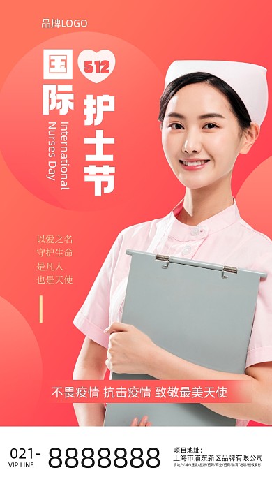 护士节白衣天使公益海报
