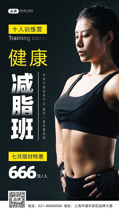 健康减脂班训练女性运动健身摄影图海报