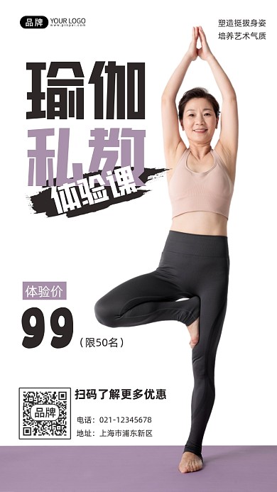 瑜伽私教体验课宣传摄影图海报