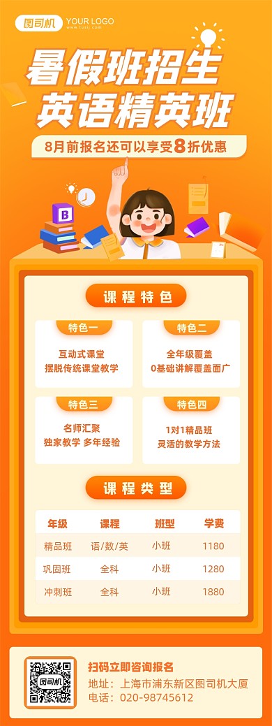 暑假英语精英班橙色渐变课程手机长图