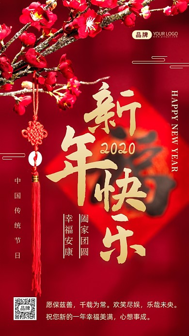 新年快乐新年祝福摄影图海报