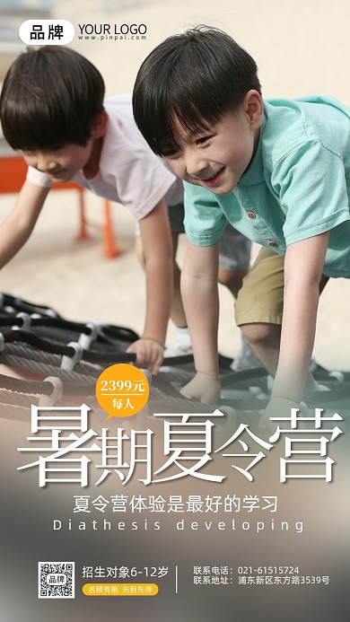 教育培训暑期夏令营儿童玩耍摄影图海报