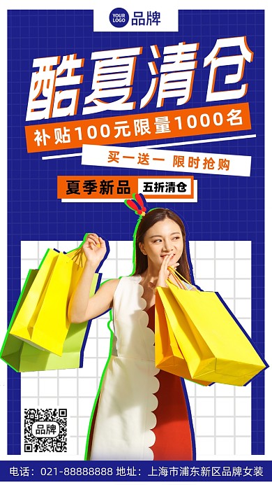 酷夏服饰清仓时尚摄影图海报