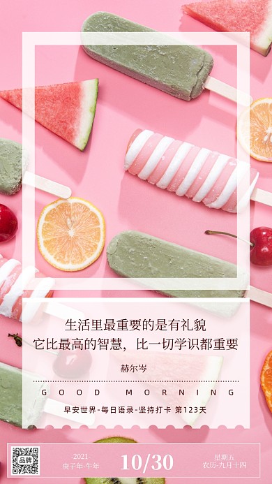 早安打卡日签水果雪糕摄影图海报