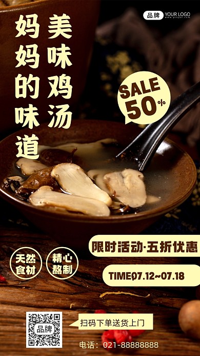 摄影风格美味鸡汤促销宣传摄影图海报