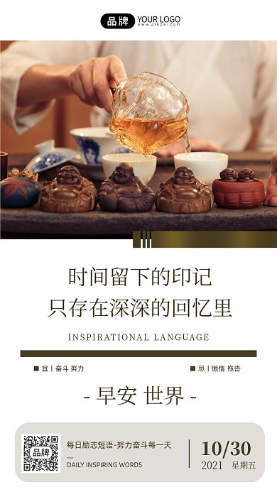早安励志日签简约喝茶摄影图海报