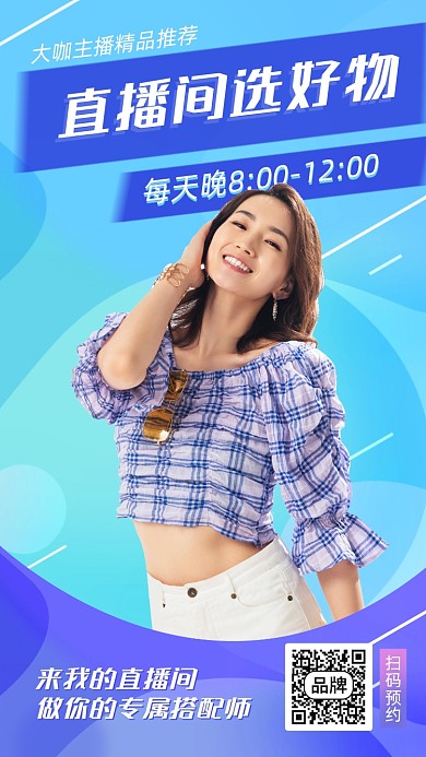 女装服饰线上直播活力美女摄影图海报