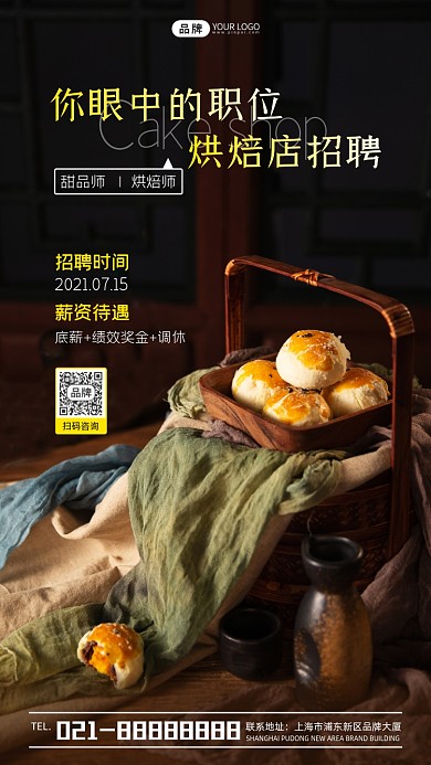 烘焙店招聘宣传简约摄影图海报