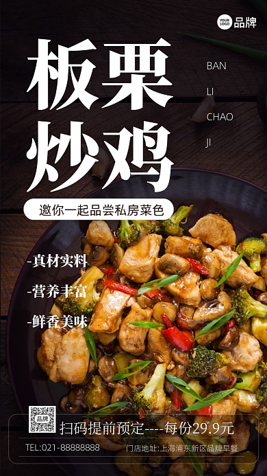 餐饮美食农家小炒板栗炒鸡摄影图海报