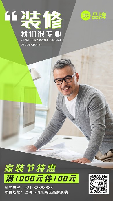 装饰装修资深设计师摄影图海报