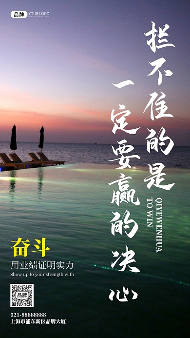 企业文化日出摄影励志宣传摄影图海报