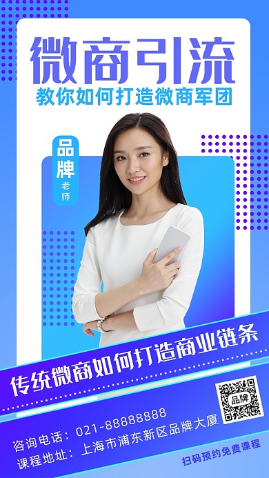 微商引流营销课程商务女性摄影图海报