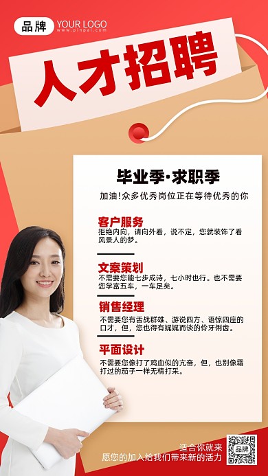 招聘纳新职场女性信封摄影图海报