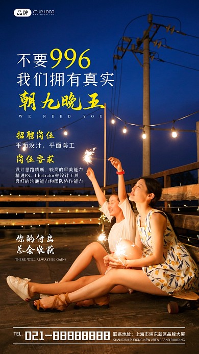 IT行业招聘宣传简约摄影图海报