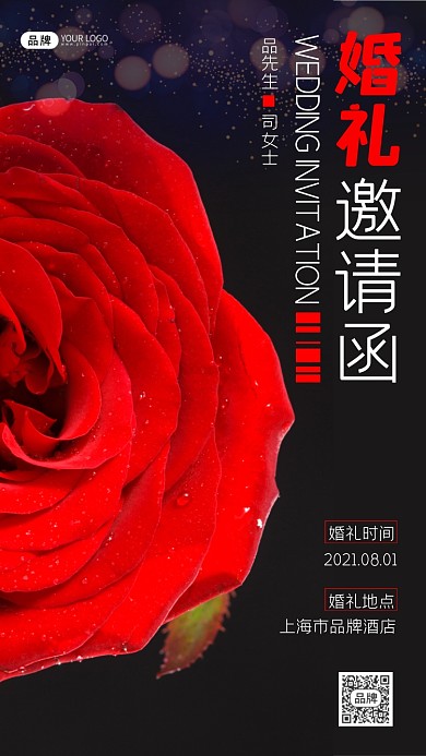 婚礼邀请函简约玫瑰宣传摄影图海报