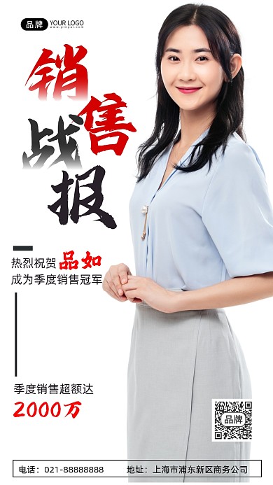 销售战报业绩宣传摄影图海报