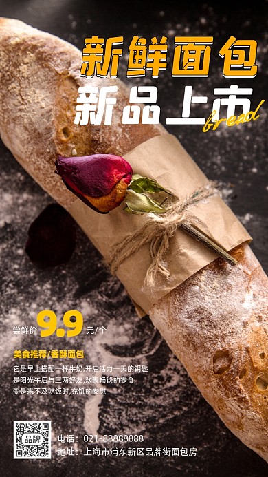 面包新品上市宣传摄影图海报