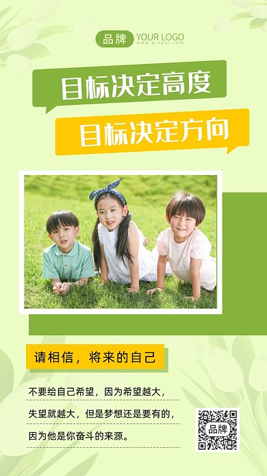 目标梦想可爱清新孩子摄影图海报