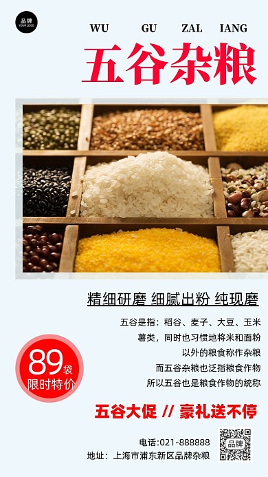 五谷杂粮宣传摄影图海报