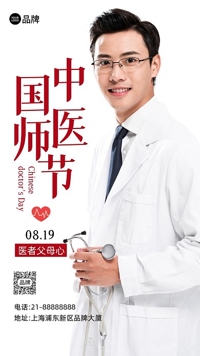 节日中国医师节摄影图海报
