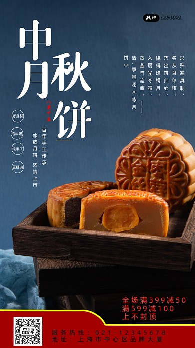 中秋月饼优惠摄影图
